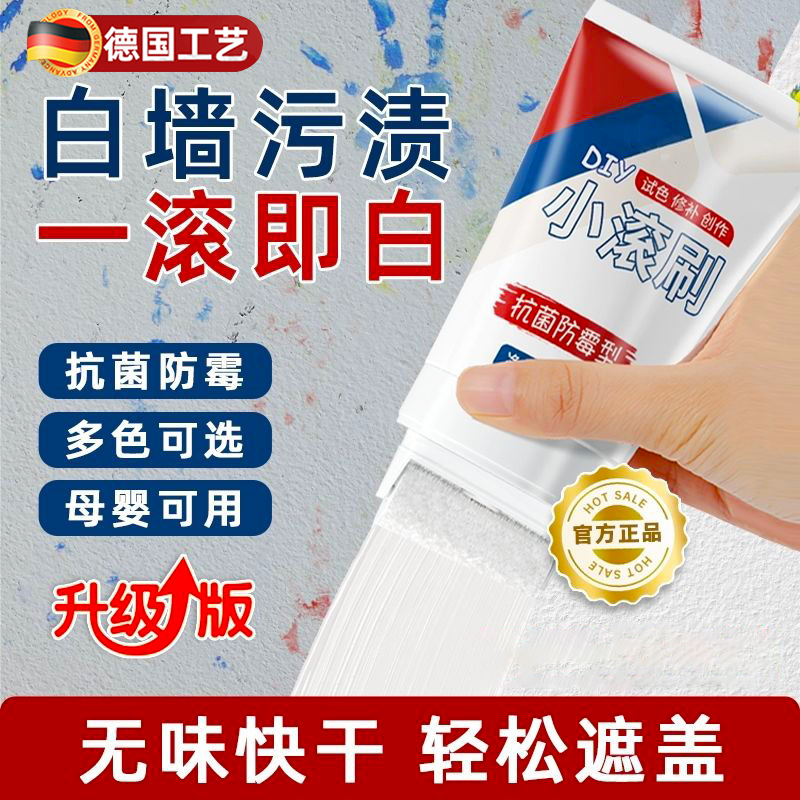 速发墙壁修复白补面小滚刷墙墙膏自喷涂料室内去神污器白色乳胶漆