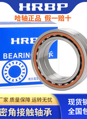 速发哈尔滨7207机床轴208主轴727配对0210 7211丝杠72127承721P4