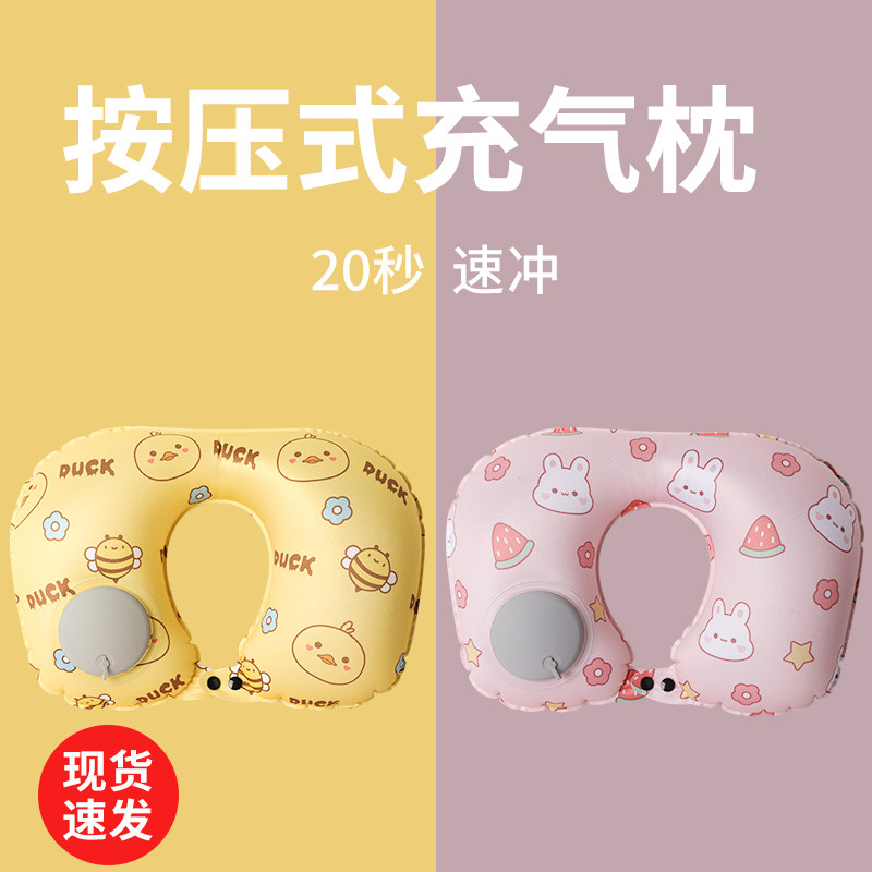 速发充气飞型枕按压u折叠颈枕旅行坐可机神器护颈枕便携凉感u形枕