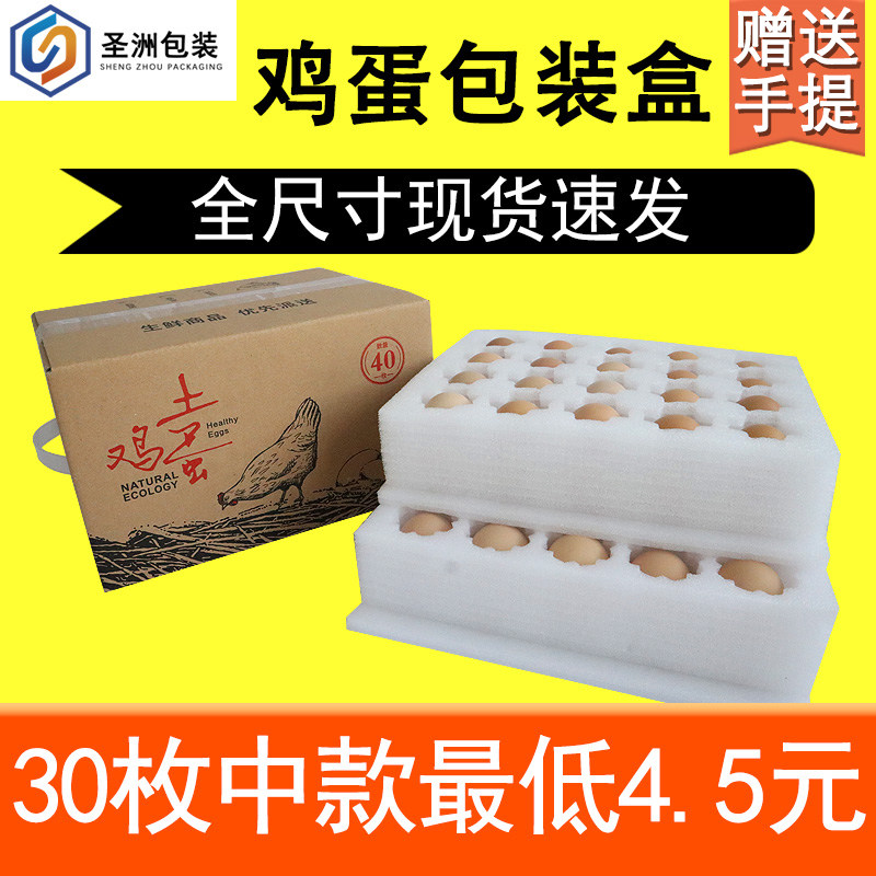 速发寄鸡蛋包装盒蛋珍防震快递专用托珠棉鸡沫垫邮寄装土泡蛋箱子