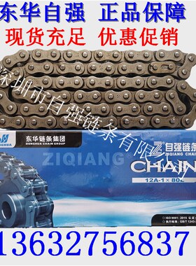 速发东华自强链条06B 08B 10A 122 16A 20A42 A A8A 2A-1自强牌链