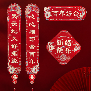 速发对联结布门门装饰2024新款高级感男方婚房喜联方出嫁大联婚置