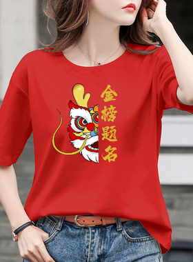 速发2025红色高题宽家t恤初中金榜考名父母松长送考上衣服