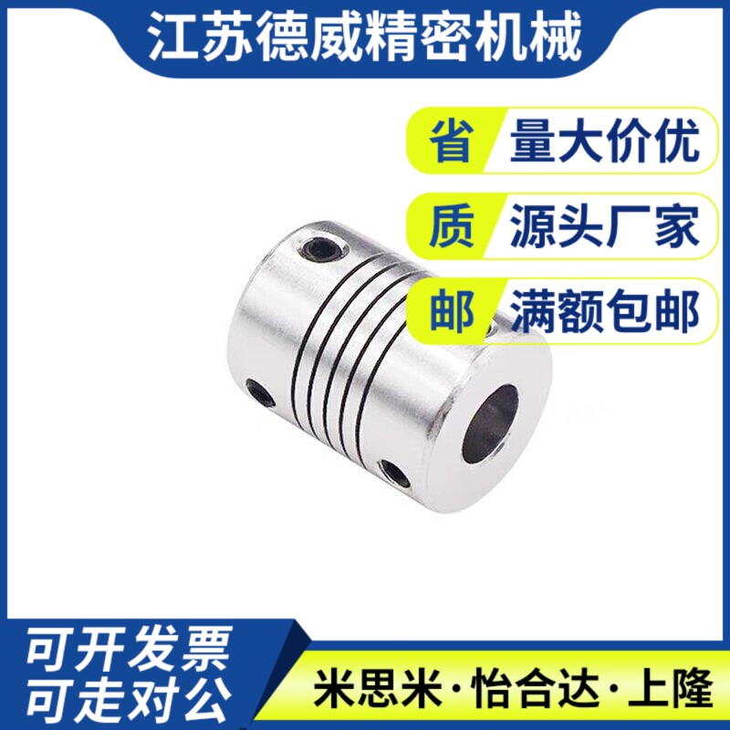 速发替代d5/D16/D1联轴器D11-01//4-D4-d10-e14-e8/e6/e12/d