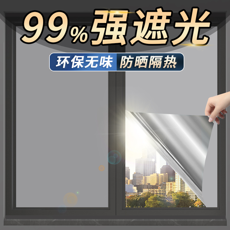 速发遮窗玻璃贴纸窗户隔晒防热膜不透光全遮光光贴膜家用挡光遮神