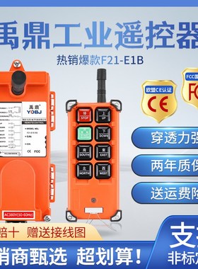 速发重鼎无线F21-E1B 行车天车天吊起禹机CD葫工芦业