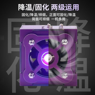 速发微芯源三档可调UV固化灯二合一散热排烟风扇冷却固化风扇快速