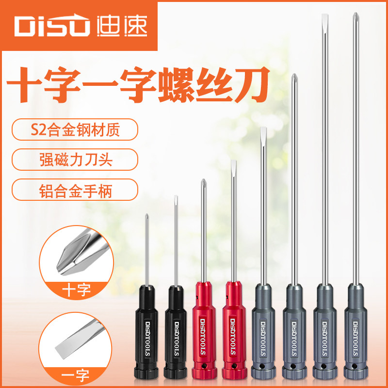 速发十字螺丝高起硬度一字小改锥刀子家用工业级加长平口衣车批