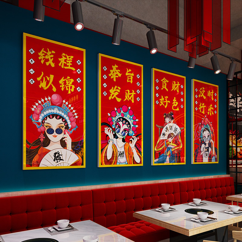现货速发国潮风餐饮店打卡拍照背景墙贴烧烤肉串串火锅店墙面装饰,家居饰品,文化墙贴,淘宝优惠券,粉丝福利购,淘宝优惠卷