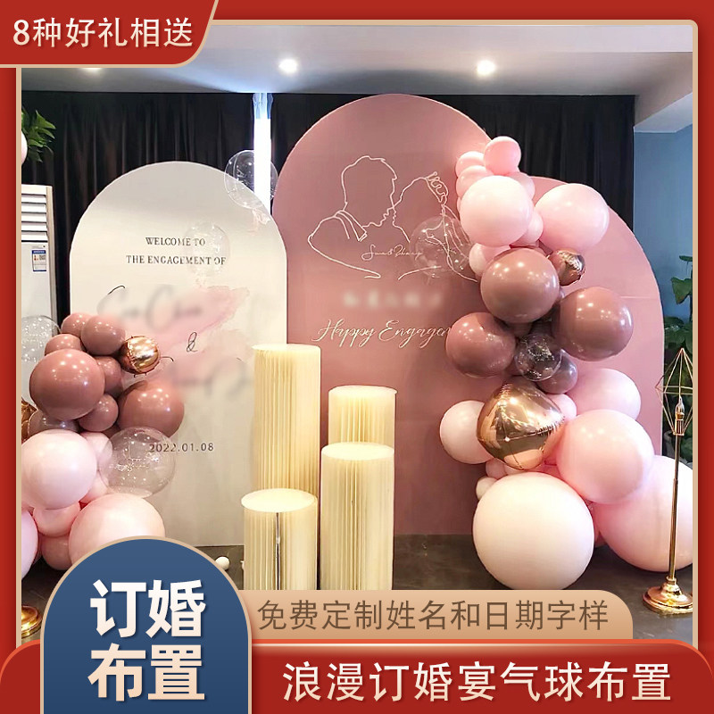 现货速发订婚宴气球套餐布置装饰婚礼场景仪式感庭板订婚气球套,节庆用品/礼品,装扮布置套餐,淘宝优惠券,粉丝福利购,淘宝优惠卷