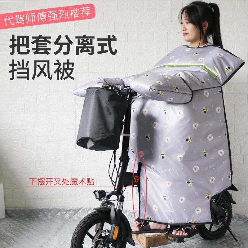 现货速发折叠电动自行车挡风被开叉加绒加厚防水防风小型代驾电车