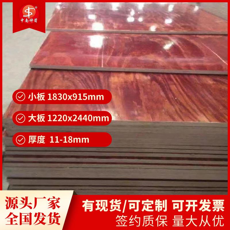 速发红模板 建筑工地工程木模板 直接发货无中间商 大小红板
