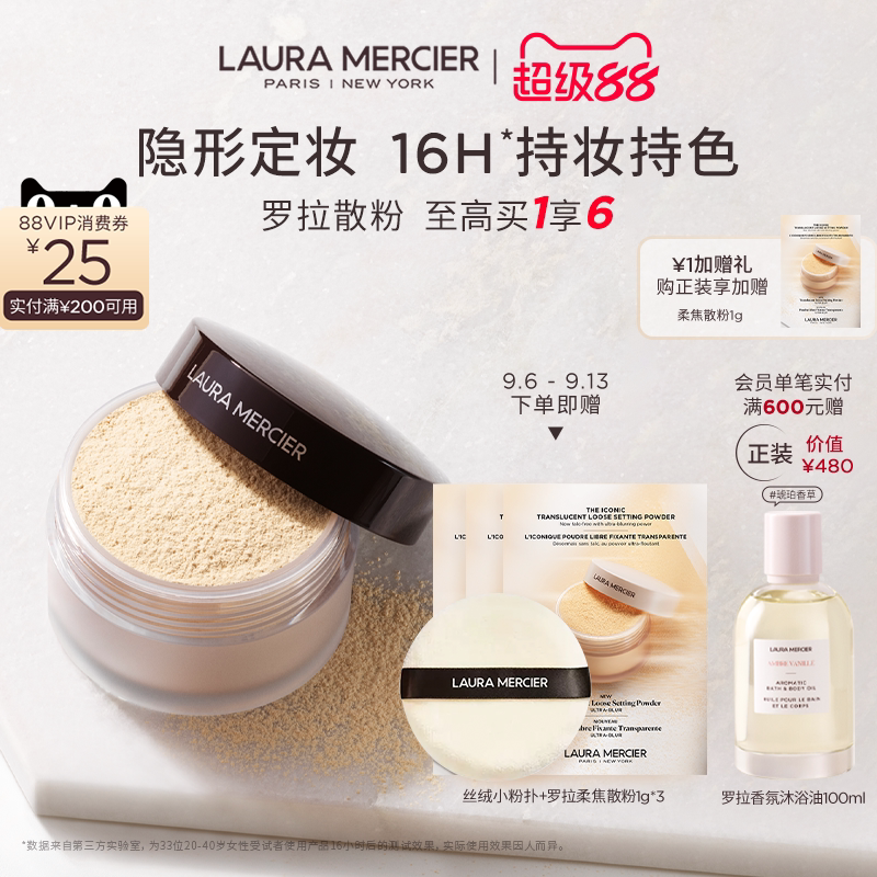 【部分临期】LauraMercier罗拉玛希散粉定妆柔焦控油清透蜜粉29g