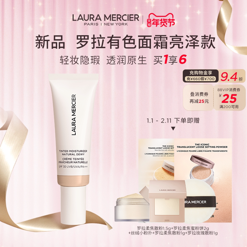 【新年礼物】LauraMercier罗拉玛希有色保湿隔离面霜亮泽款45ml,彩妆/香水/美妆工具,粉霜,淘宝优惠券,粉丝福利购,淘宝优惠卷