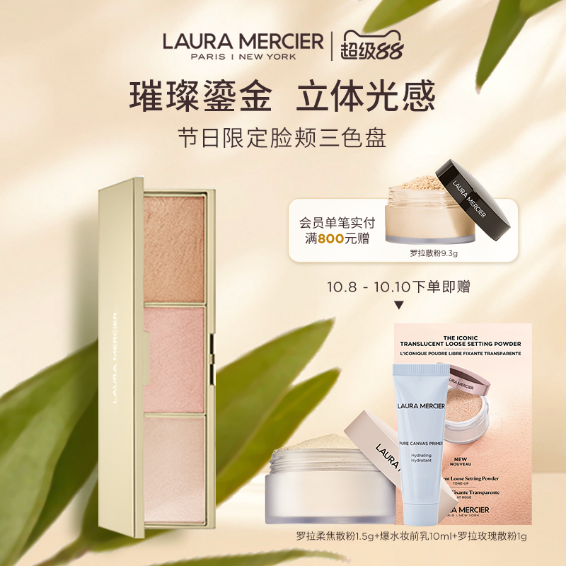 官方LAURAMERCIER/罗拉玛希