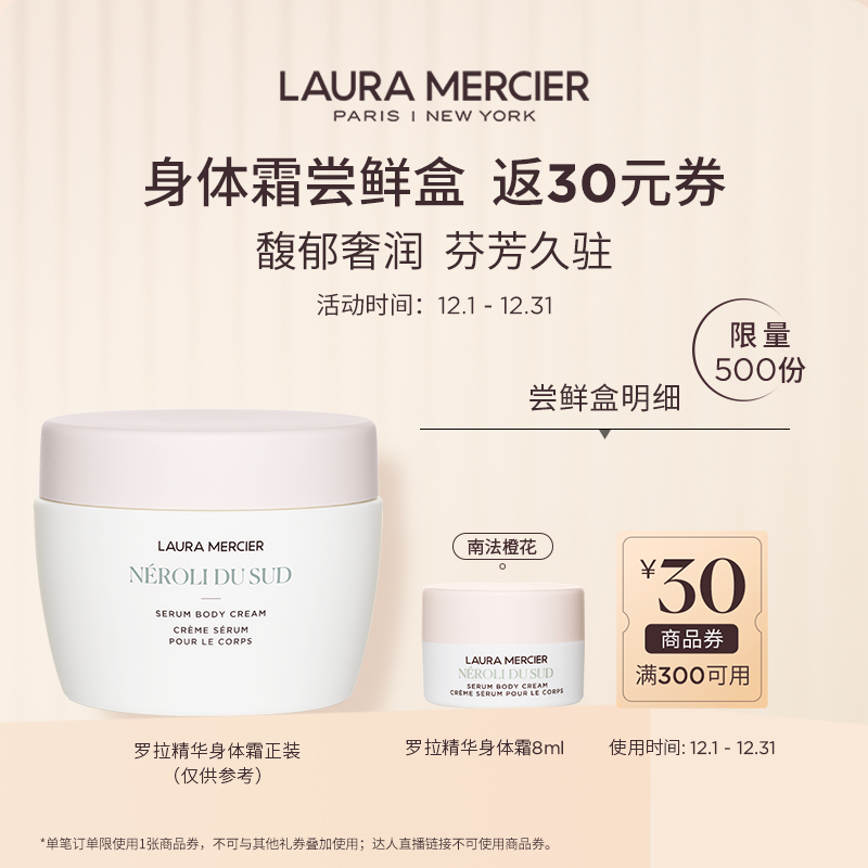 【天猫U先】罗拉玛希精华身体霜 南法橙花香 中样 8ml
