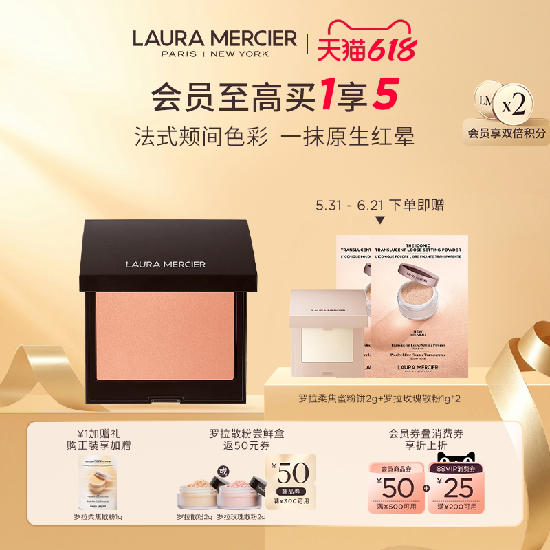 【抢618礼赠】LauraMercier罗拉玛希腮红细闪哑光单色低饱和裸妆