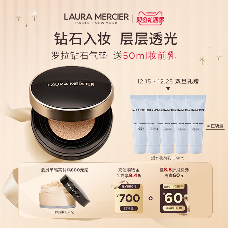 【圣诞礼物】LauraMercier罗拉玛希钻石气垫粉底液遮瑕持久光泽