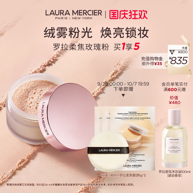 【官方正品】LauraMercier罗拉玛希散粉定妆持妆柔焦玫瑰蜜粉