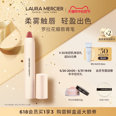 官方LAURAMERCIER/罗拉玛希