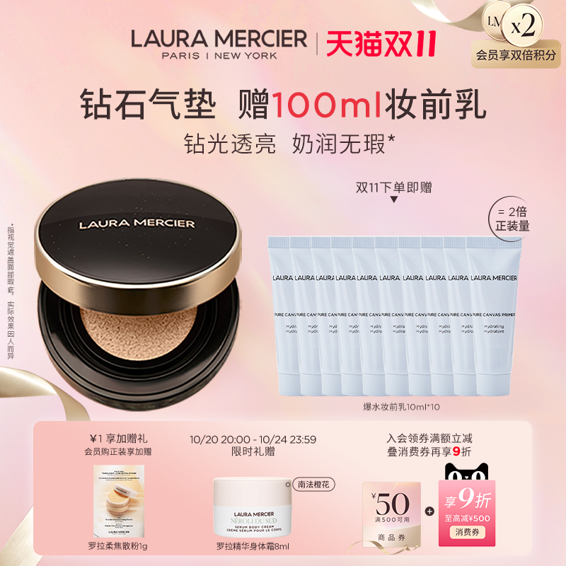 【双11现货抢先购】LauraMercier罗拉玛希钻石气垫粉底液遮瑕持久