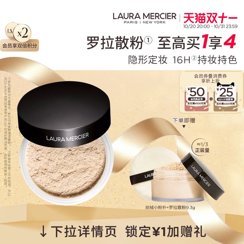 【双11狂欢】LauraMercier罗拉玛希散粉定妆柔焦控油蜜粉29g