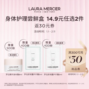 【临期】【会员专享】罗拉玛希身体护理尝鲜盒14.9任选2件返30券