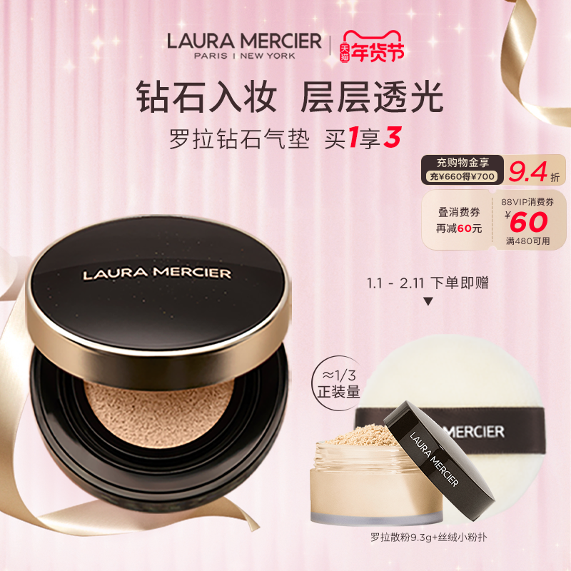 【新年礼物】LauraMercier罗拉玛希钻石气垫粉底液遮瑕持久光泽,彩妆/香水/美妆工具,气垫,淘宝优惠券,粉丝福利购,淘宝优惠卷