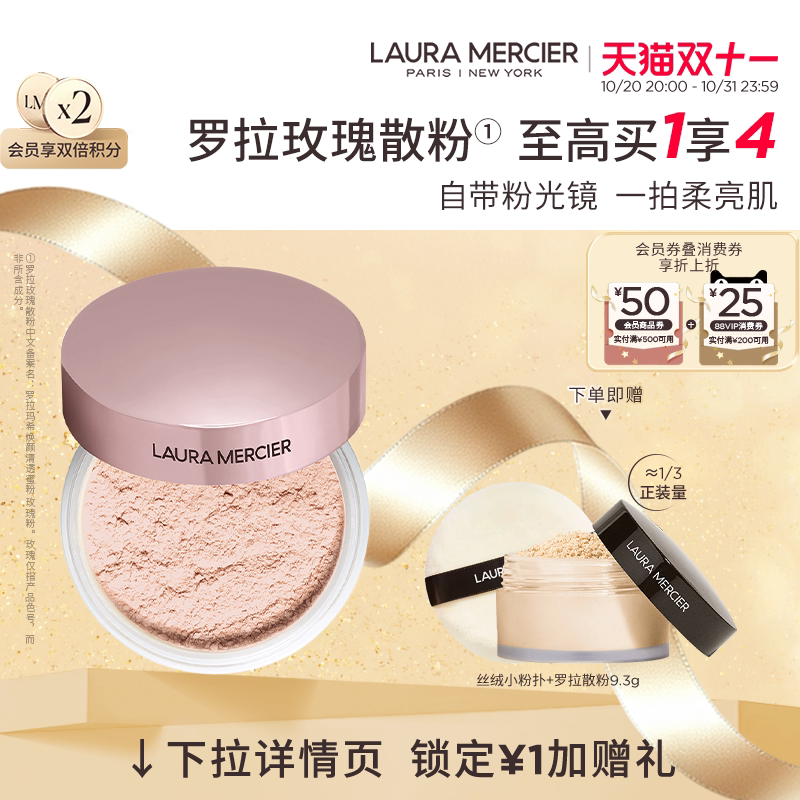 【双11狂欢】LauraMercier罗拉玛希玫瑰粉散粉蜜粉定妆柔焦清透