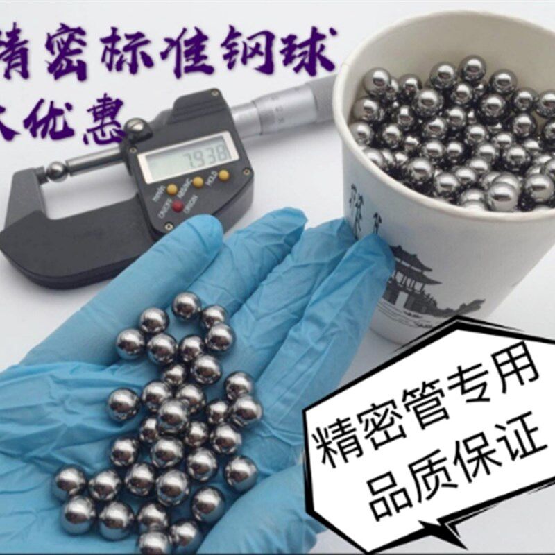 热销精密钢珠d7,75mm7.8/7.85/7.86/7.87/7.88/7.89/7.9/7.91毫米
