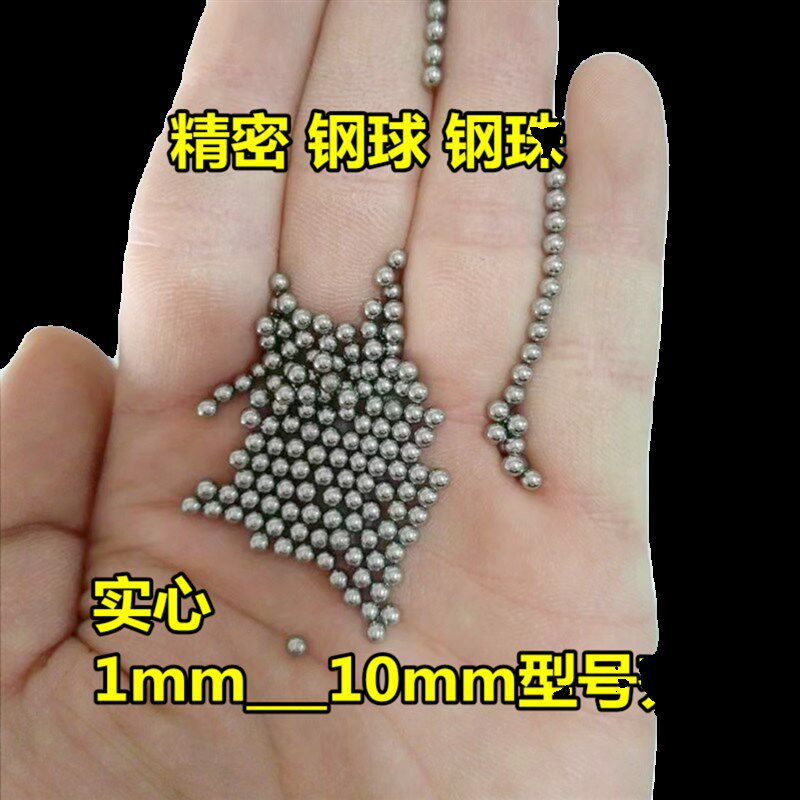 热销精密钢珠8mm包邮标准6mm钢球7.03/7.98/6J.98/7.938/8.03/7mm