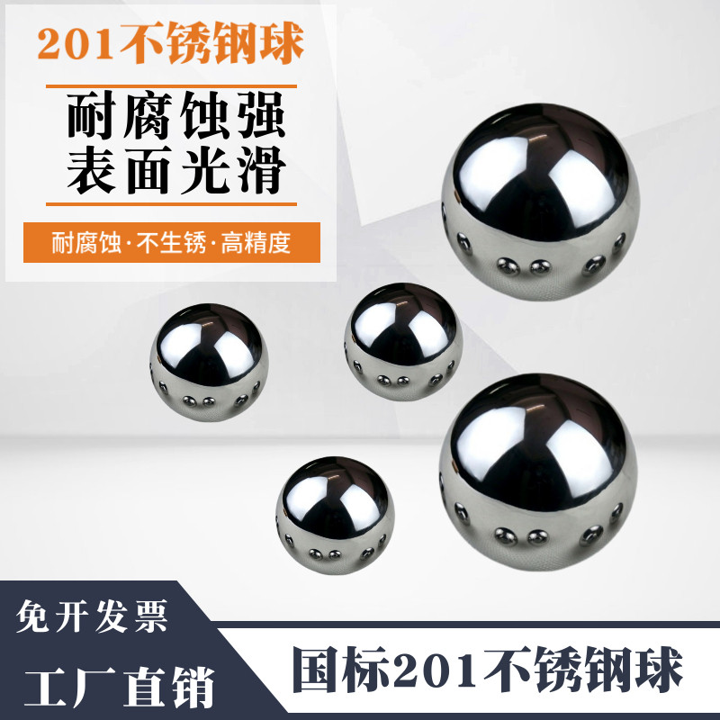 热销201不锈钢珠2mm4/8/10/12y/16/18/20/25/25.4毫米实心环保不