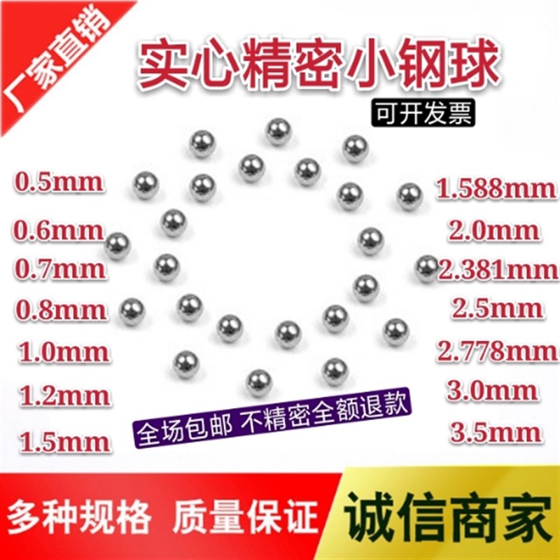 热销精密钢珠2.6mm2.65 2r.778mm2.85 2.9mm2.98mm2.99mm毫米微型