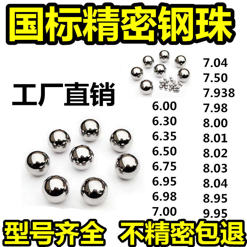 热销精密钢珠8毫米国标7.938/6.98/7.98.75/7.0M1/6.3/7.95标准7m
