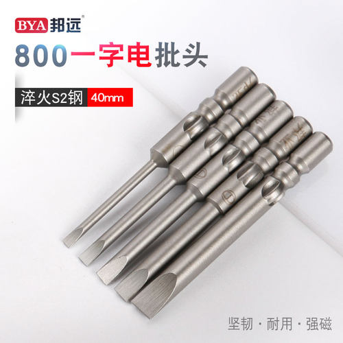 热销BY一字电批头 高硬度磁性w4mm柄800电动螺丝刀起子头 工业级
