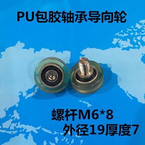 热销605包胶轴i承带轴螺杆螺丝导向轮聚氨酯PU耐磨小滑轮滚轮5*19