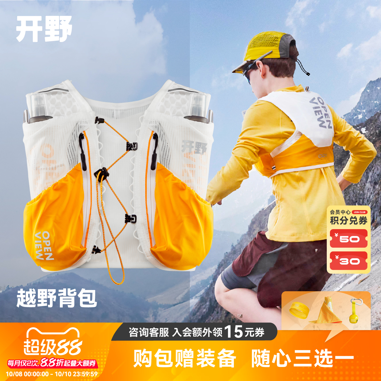 开野001儿童越野背包户外运动登山跑步超轻透气分区补水背心马甲