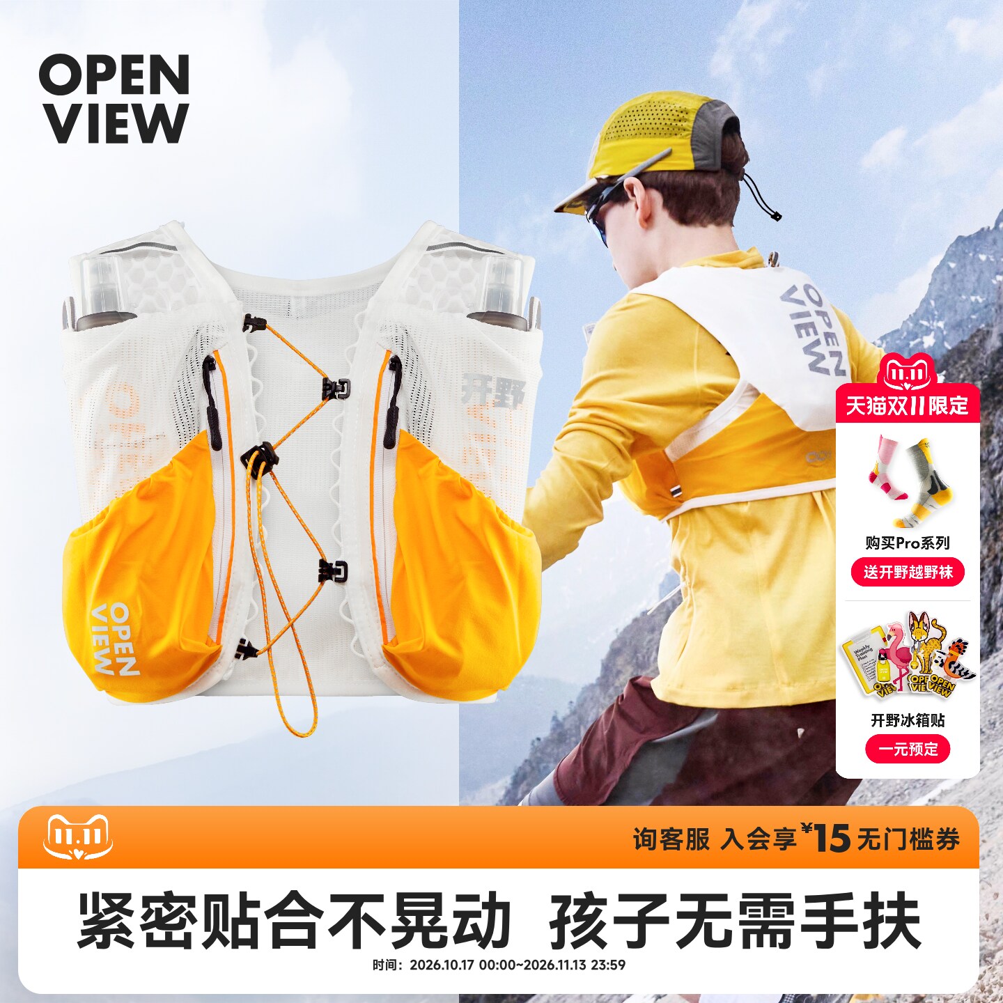 开野001儿童越野背包户外运动登山跑步超轻透气分区补水背心马甲