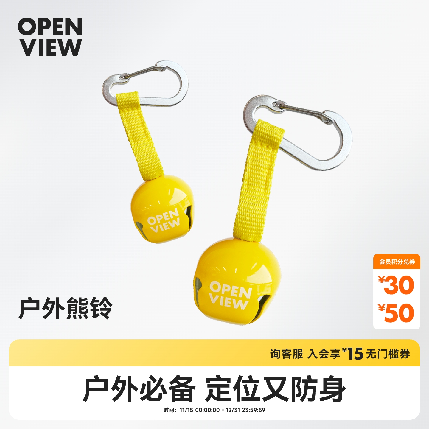 开野户外配件徒步露营野外熊铃bell防走失可爱背包挂件铃铛登山扣