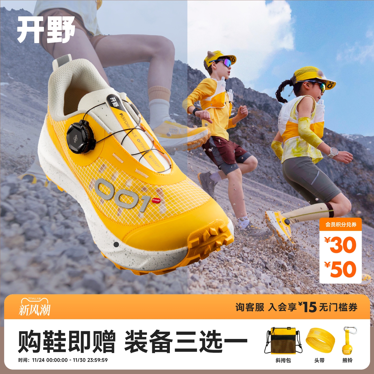 开野001pro竞速型越野跑鞋