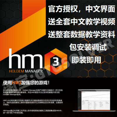 HM3HoldemManager3激活中文版