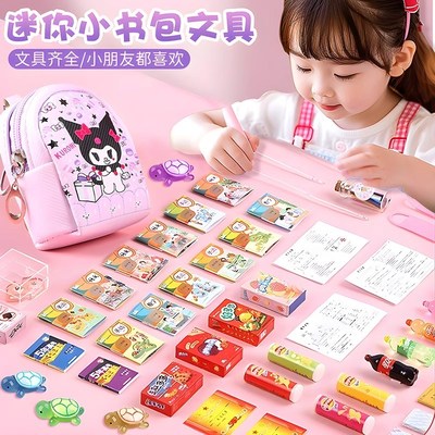 速发鸥儿童迷你书包挂件生小学生全套米米版文具男孩玩具