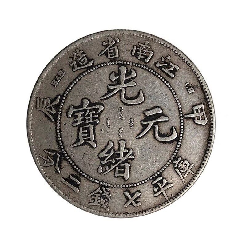 速发光绪元宝江南省造甲辰库平七钱二分银元大洋包真包老包到代