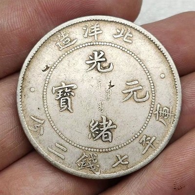 速发保真光绪元宝北洋造4年库平七钱二分银元龙洋古钱币古玩收藏
