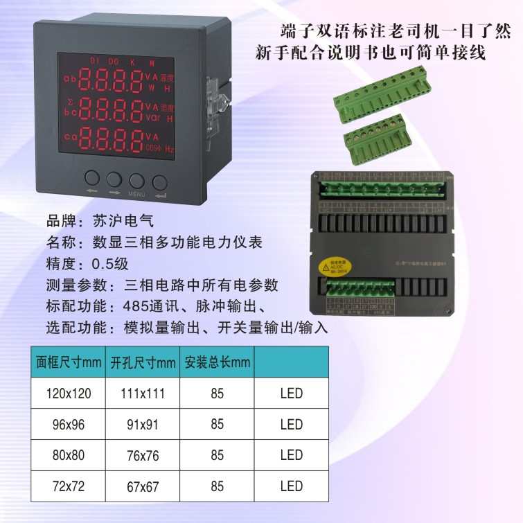 速发s4pd14e电力数显仪表交流沪三相电度电压表仪-电流 苏多功能