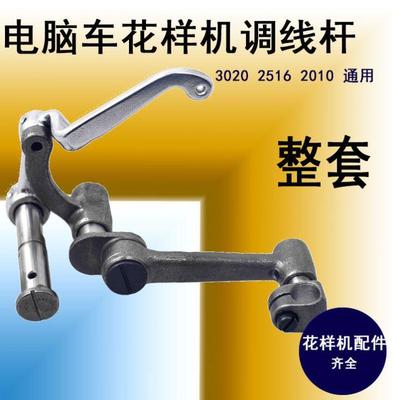现货速发三款菱花样机2516 202010 挑线杆 花样机配件 各种0电脑