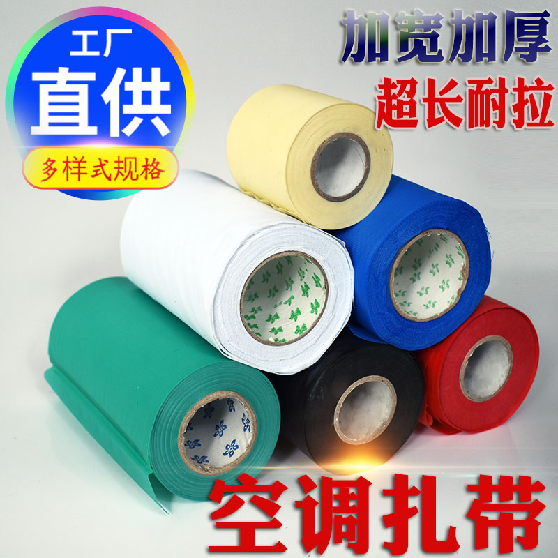 速发加宽空调扎带 红白黑色束线PVC管缠绕保温棉老化防晒标识绑带