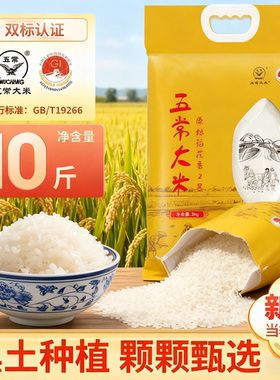 正宗五常大米2025新米10斤东北长粒香稻花香口感真空20斤GBT19266