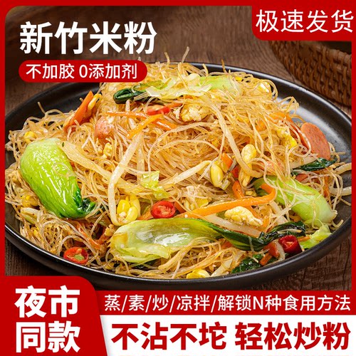 福建正宗新竹米粉旗舰店