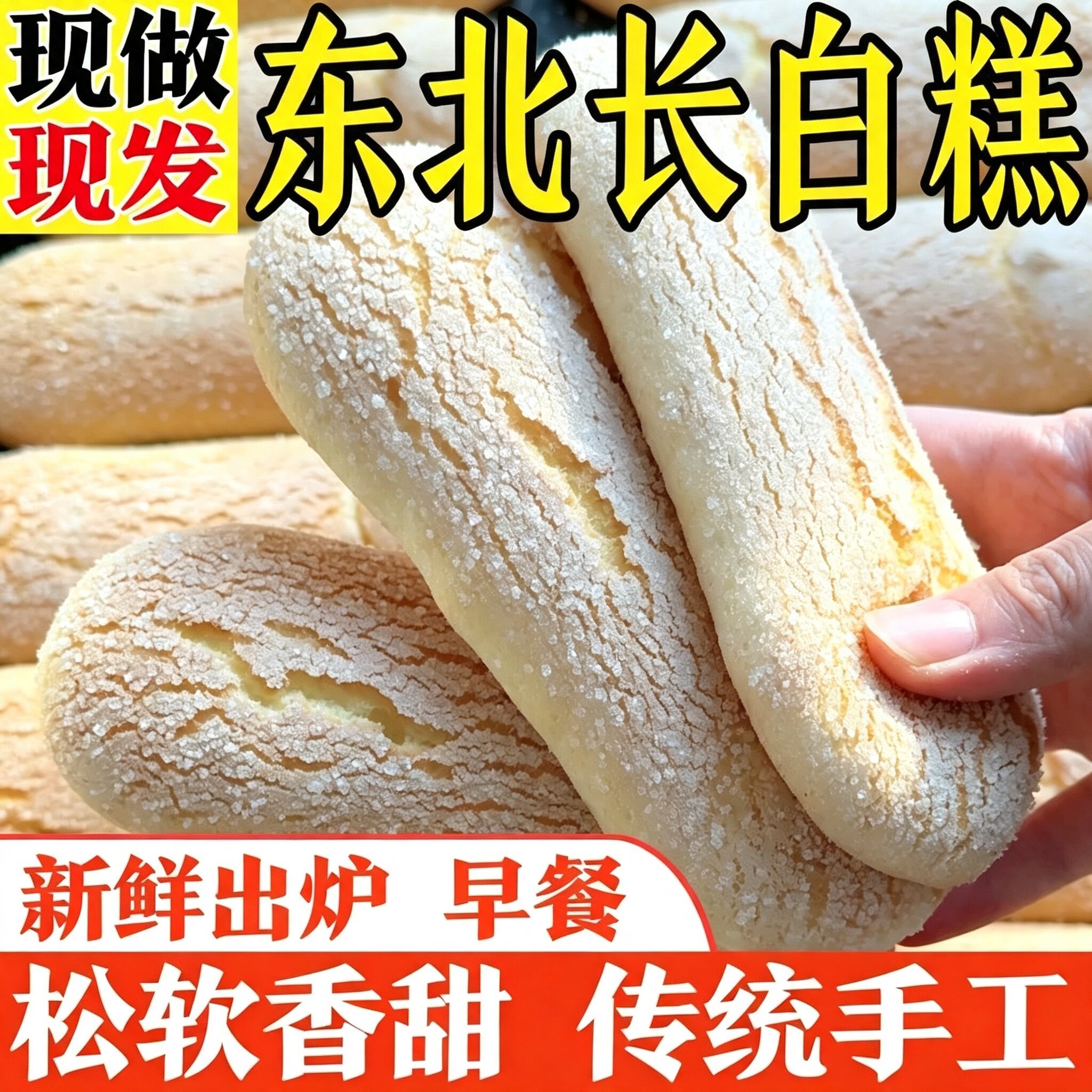 东北老式零食牛舌饼长白糕500g特产糕点传统老式糕点甜点心长条
